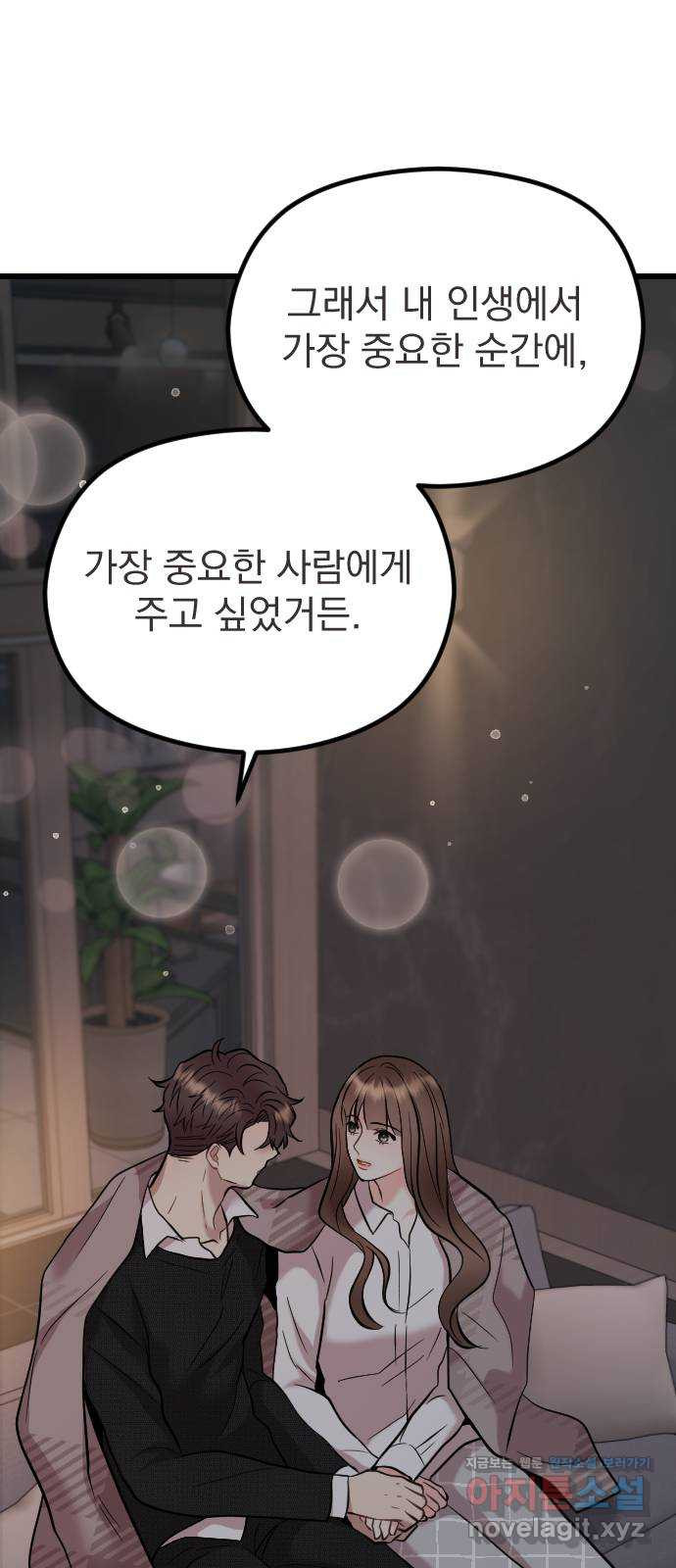 이븐 모어 50화 38
