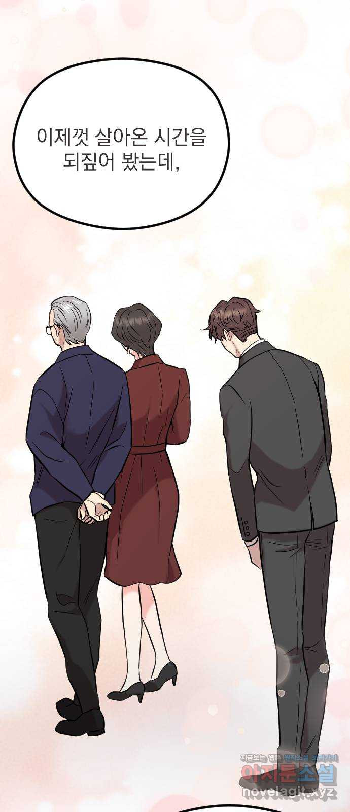 이븐 모어 50화 41