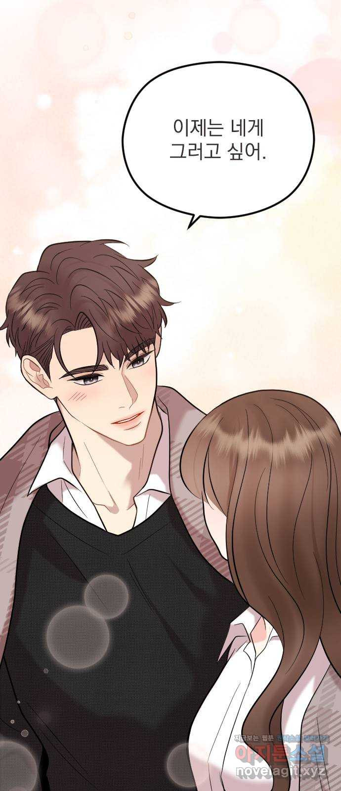 이븐 모어 50화 44