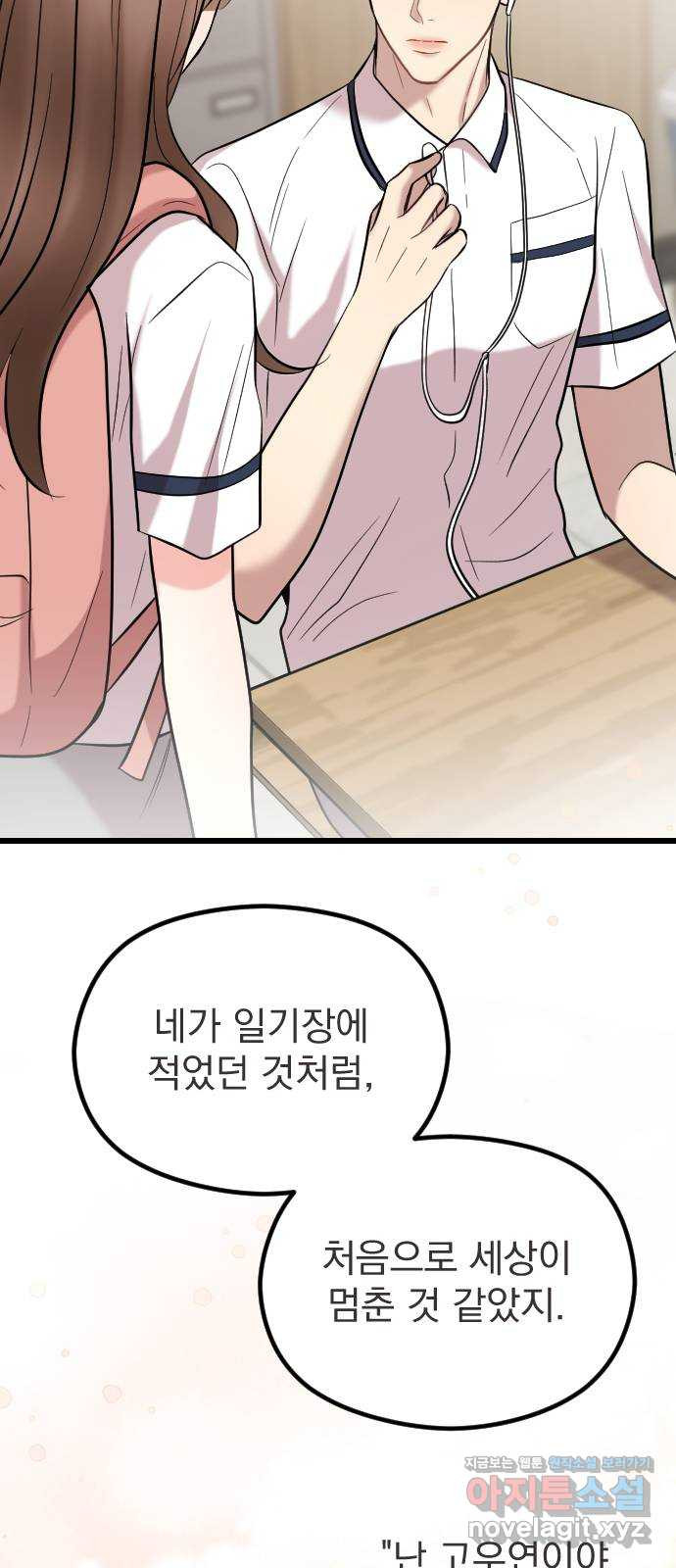 이븐 모어 50화 46