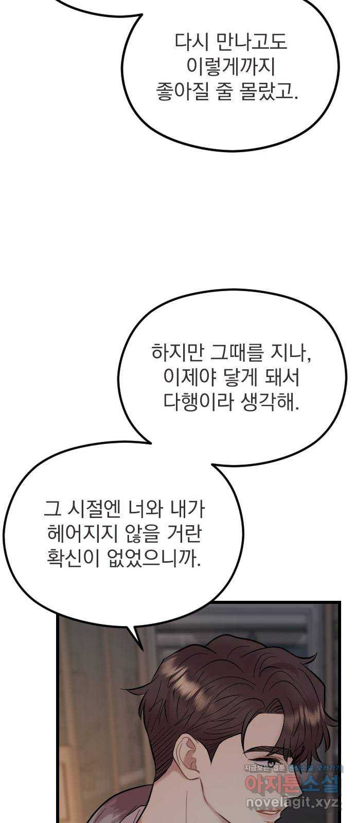 이븐 모어 50화 53