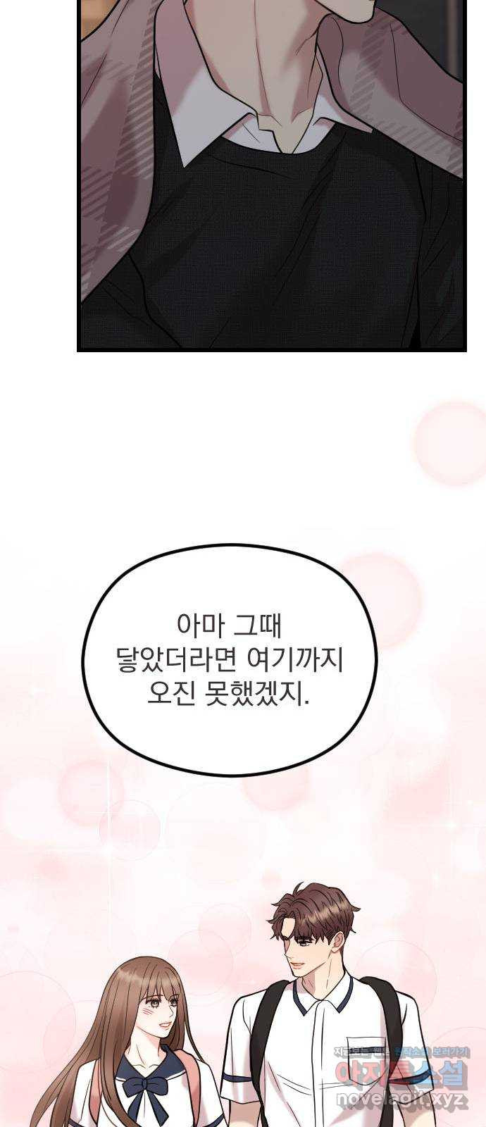 이븐 모어 50화 54
