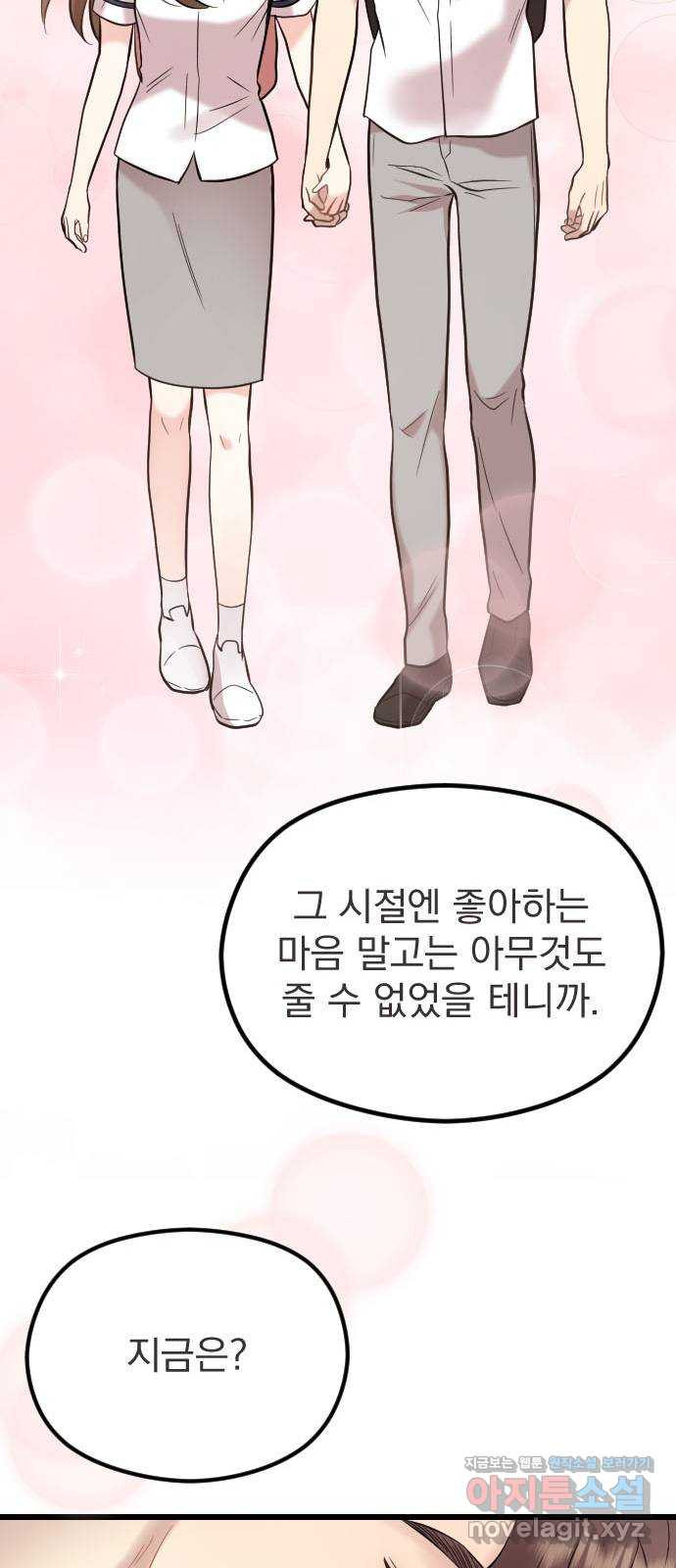 이븐 모어 50화 55