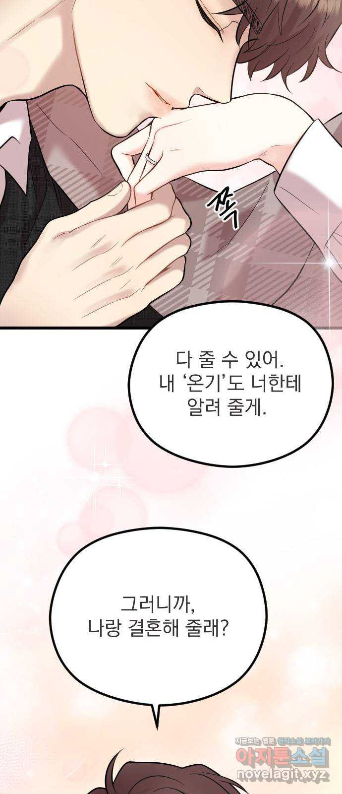이븐 모어 50화 56