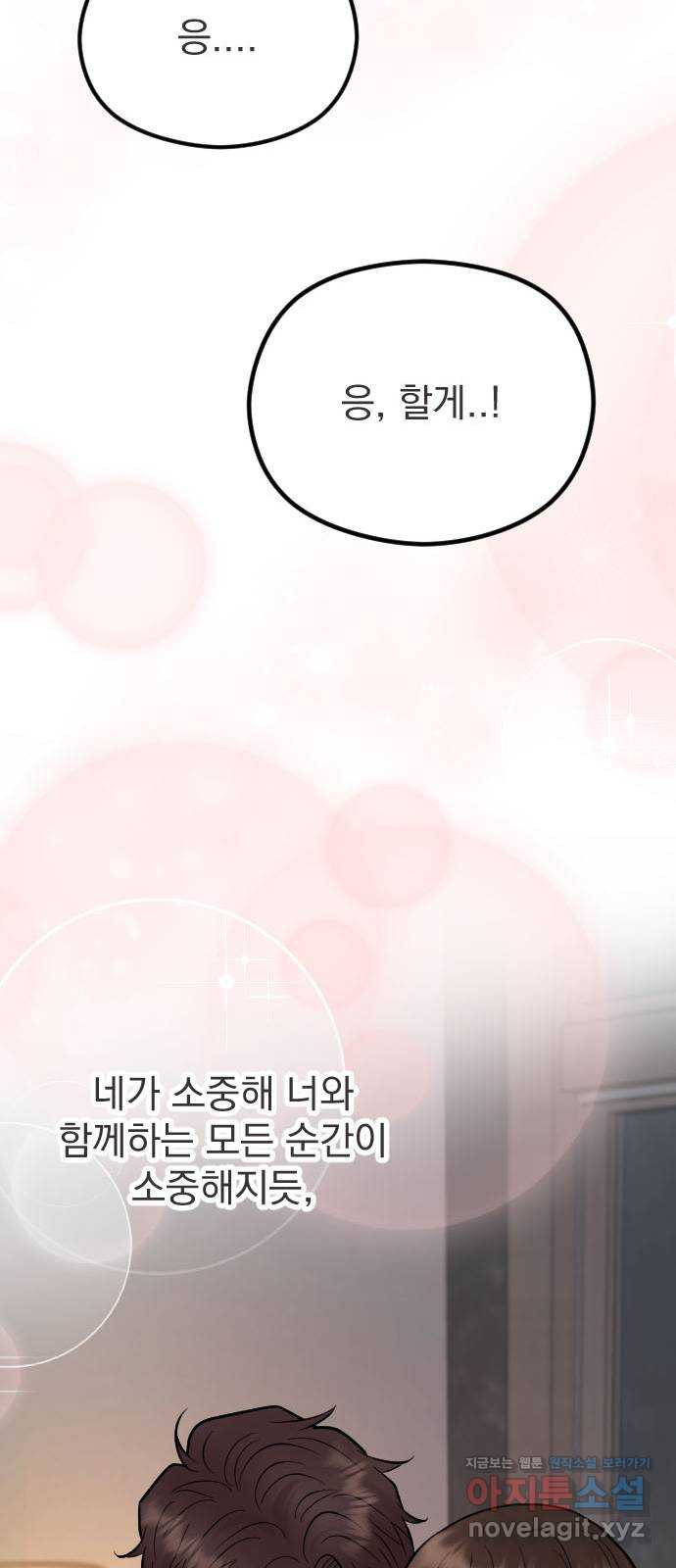 이븐 모어 50화 59