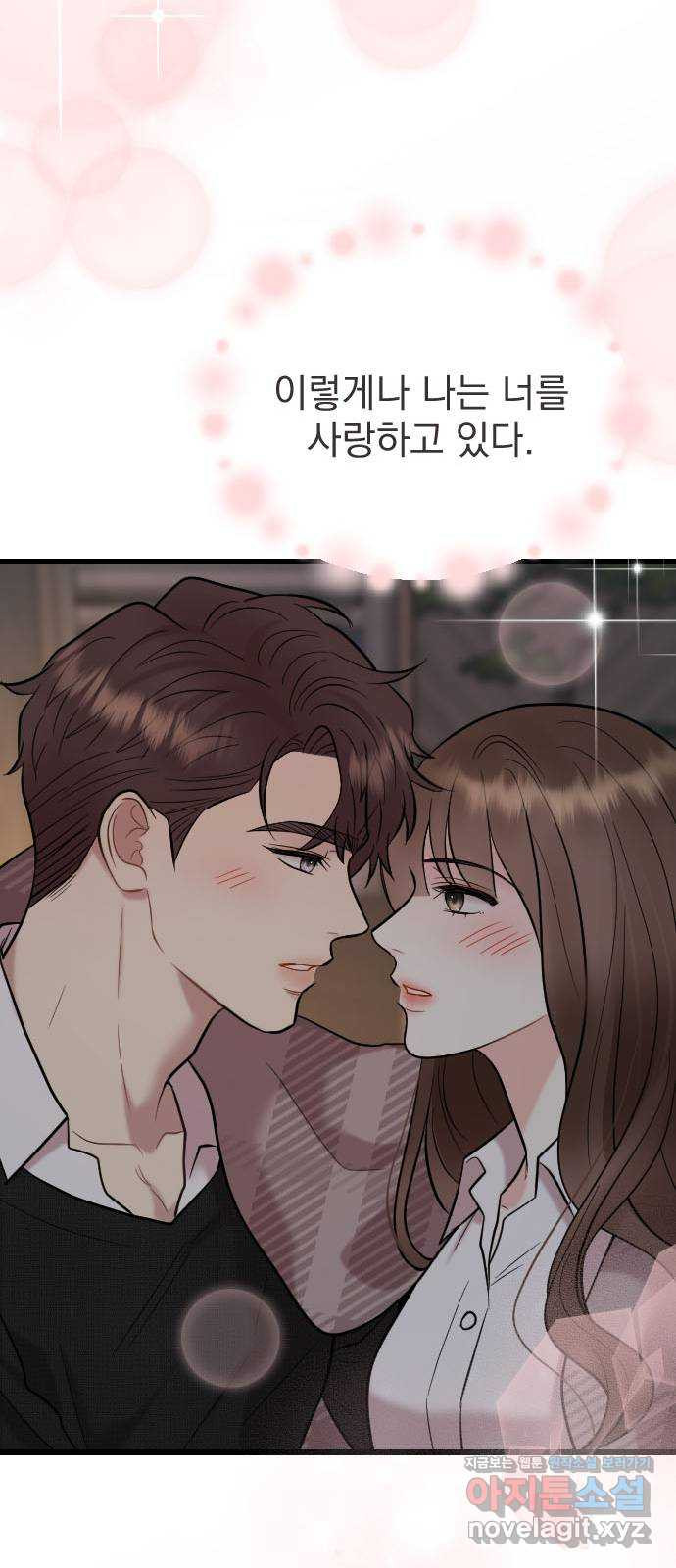 이븐 모어 50화 61