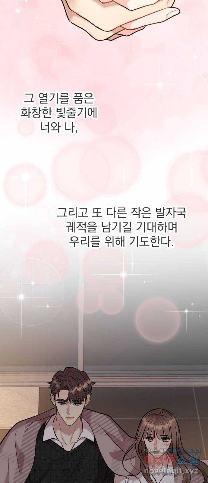 이븐 모어 50화 64