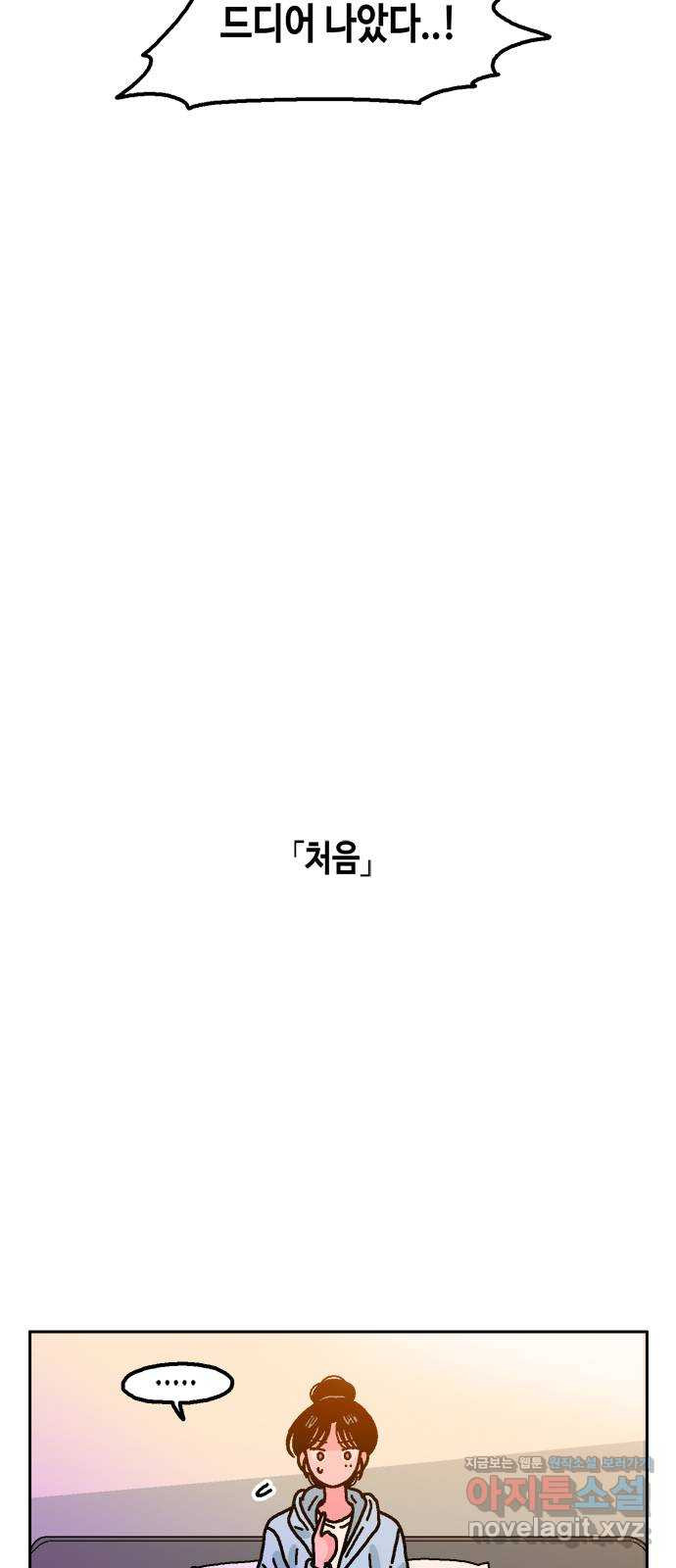 한입만! 39화 4