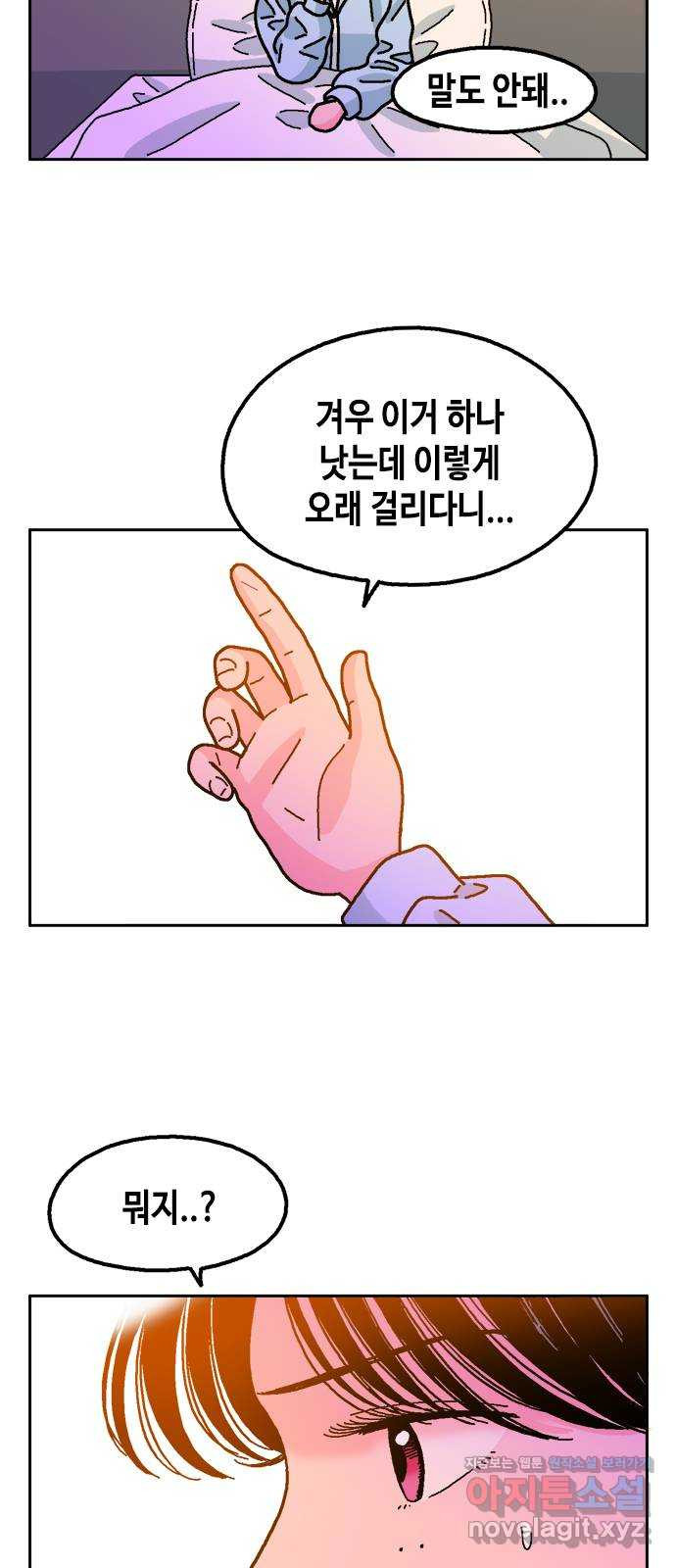 한입만! 39화 5
