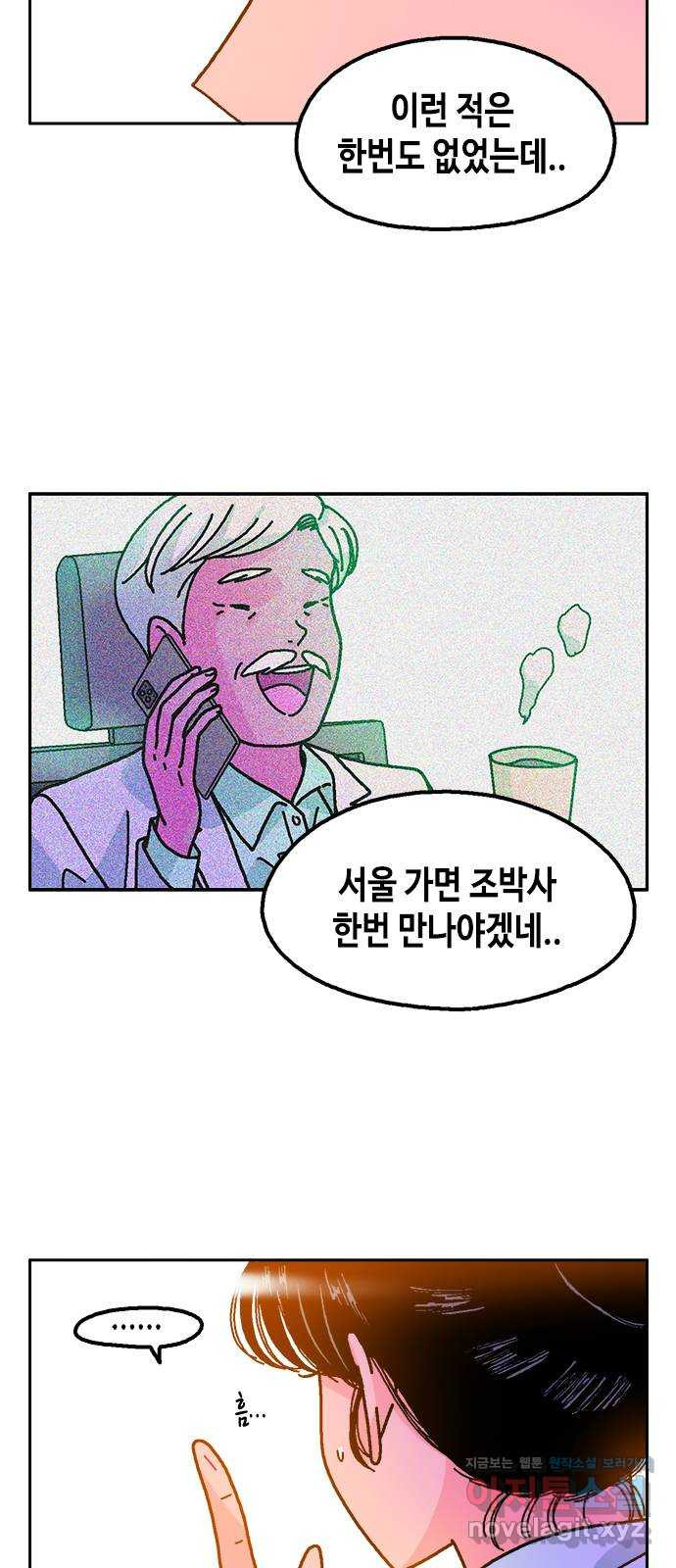 한입만! 39화 6
