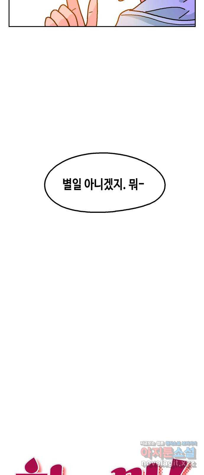 한입만! 39화 7