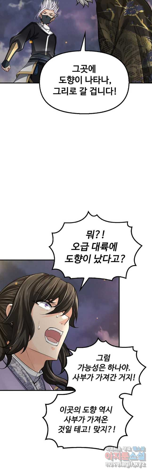 악인 장문의 귀환 78화 3