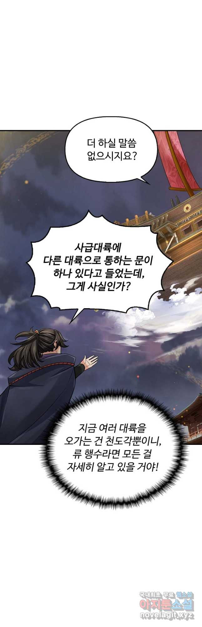 악인 장문의 귀환 78화 4