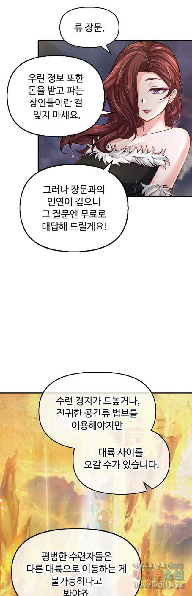 악인 장문의 귀환 78화 5
