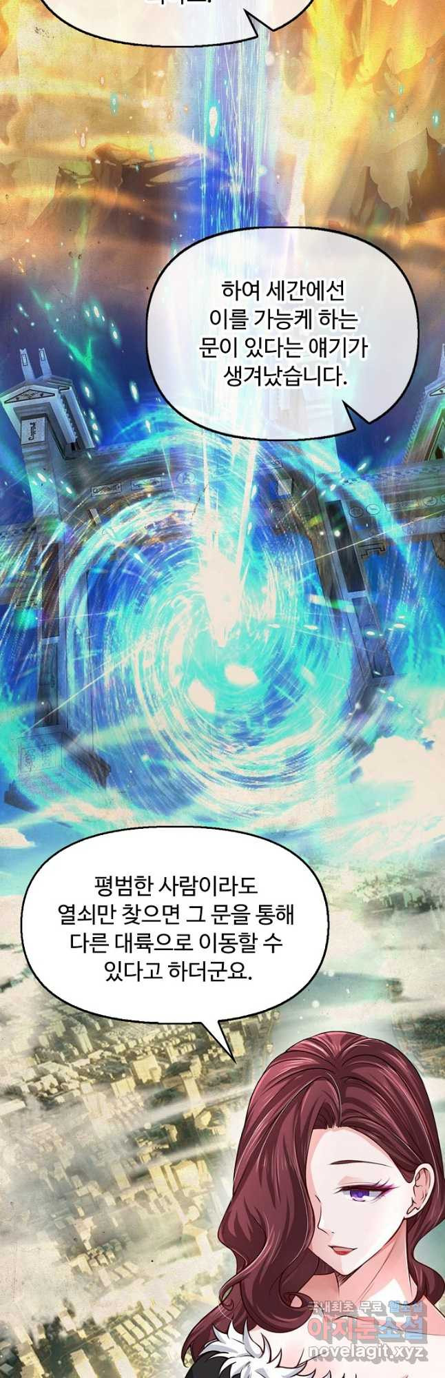 악인 장문의 귀환 78화 6