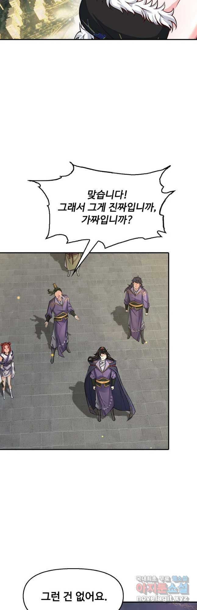 악인 장문의 귀환 78화 7