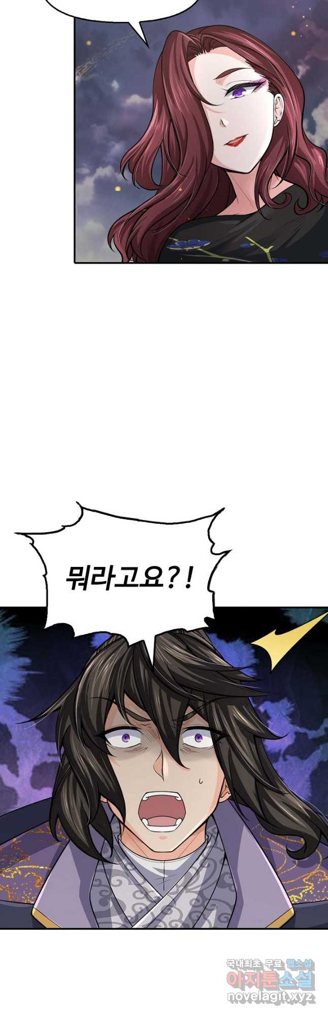 악인 장문의 귀환 78화 8