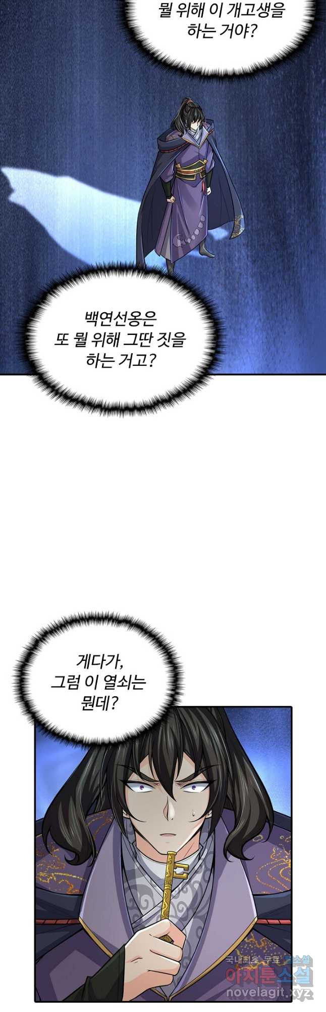 악인 장문의 귀환 78화 11