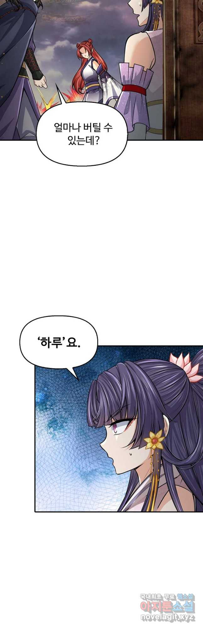 악인 장문의 귀환 78화 19