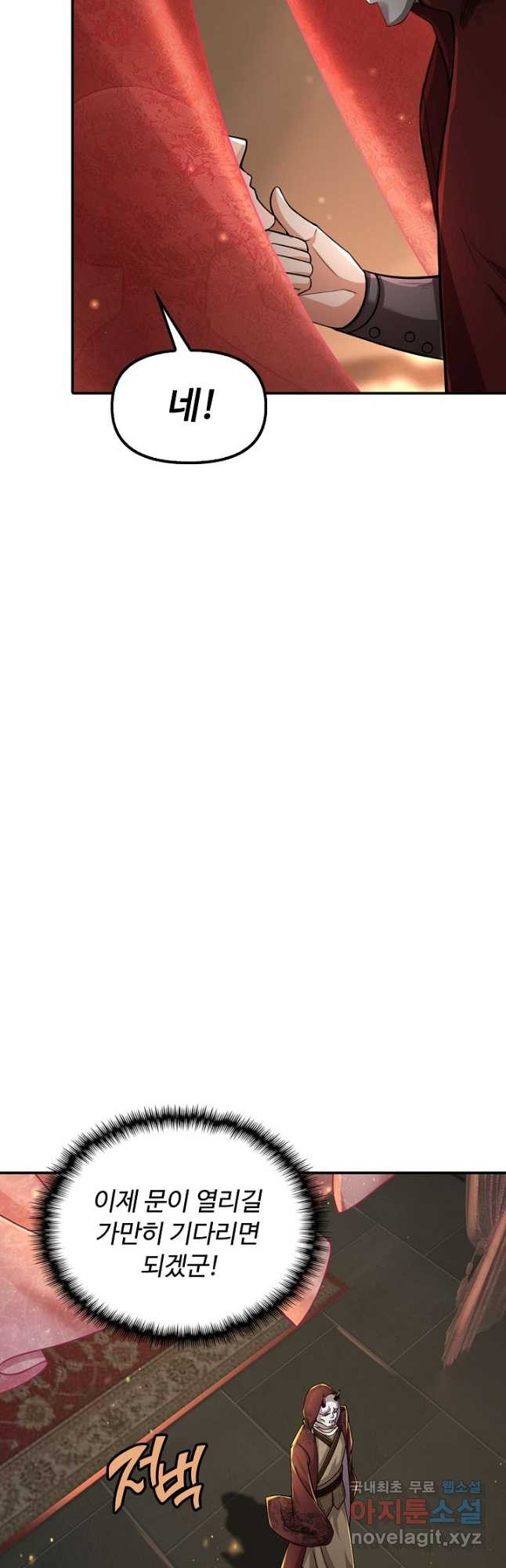 악인 장문의 귀환 78화 25