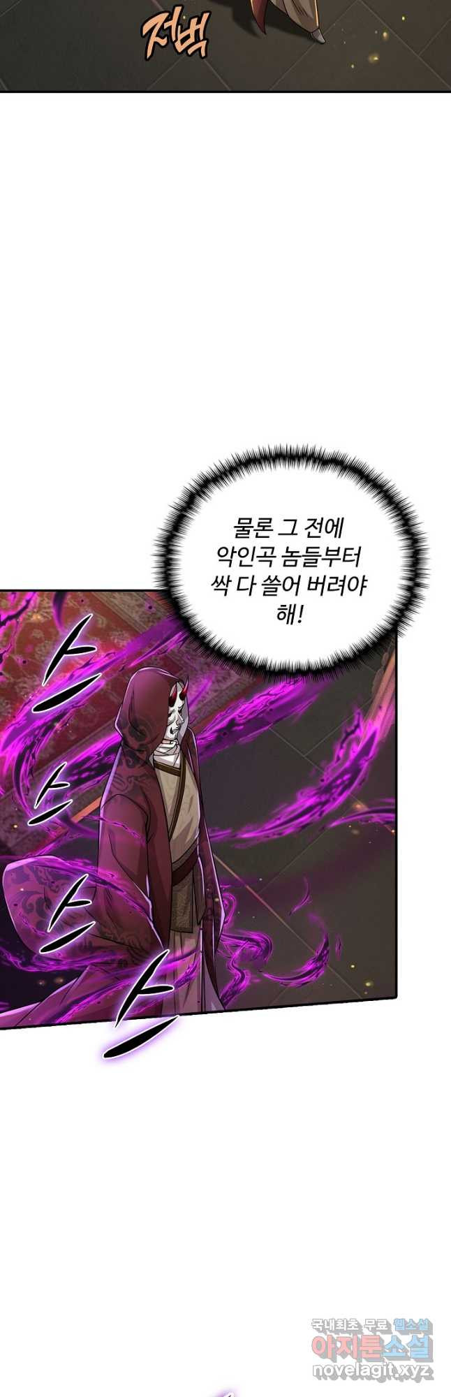 악인 장문의 귀환 78화 26