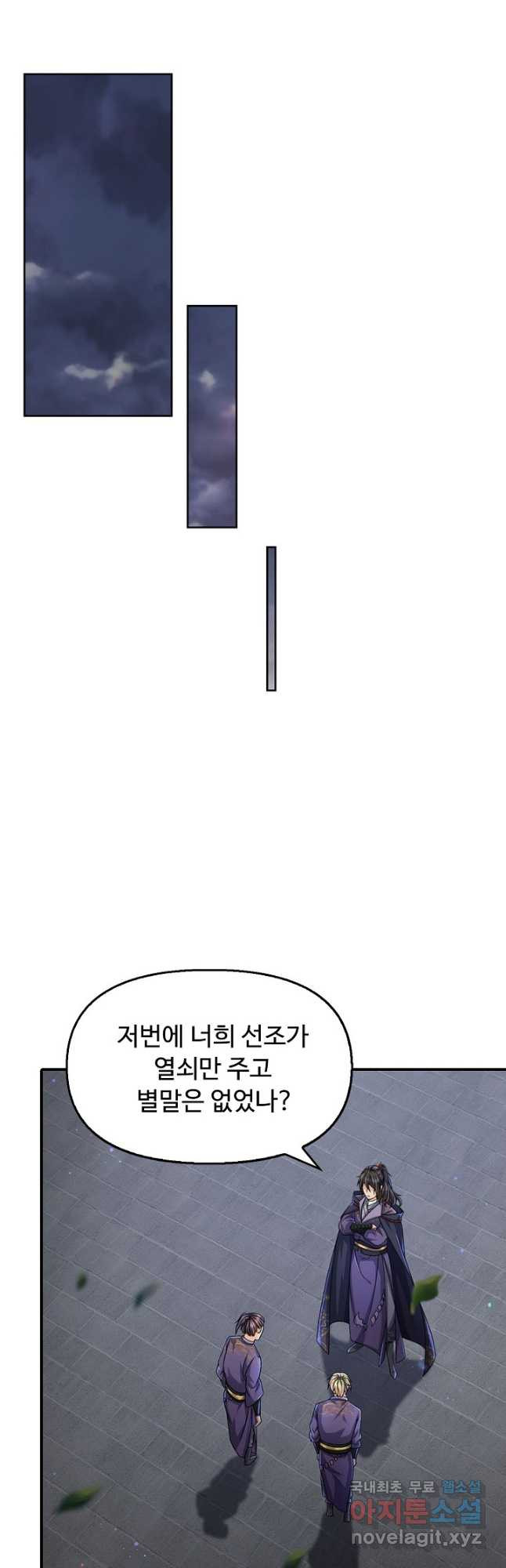 악인 장문의 귀환 78화 28