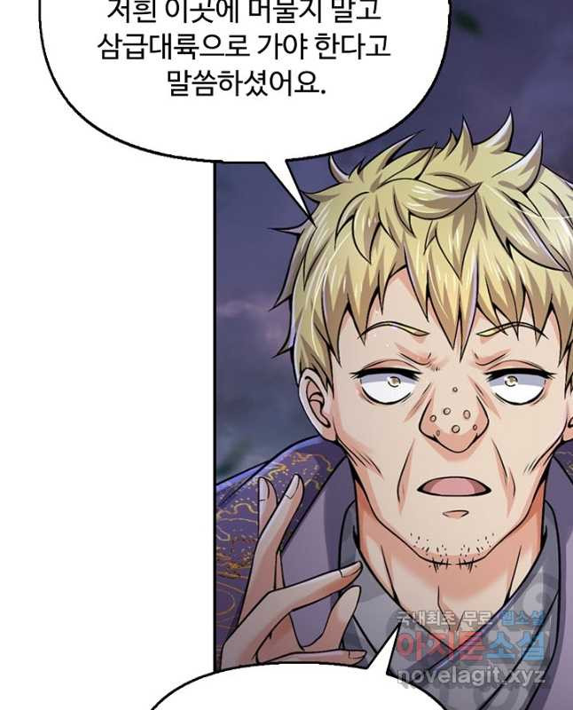 악인 장문의 귀환 78화 30