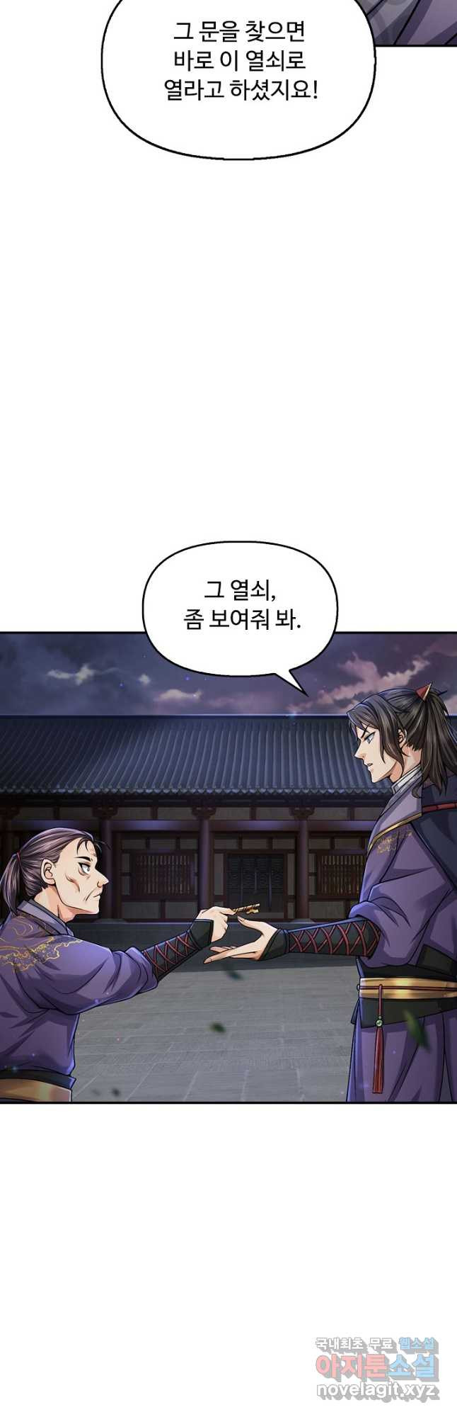 악인 장문의 귀환 78화 31