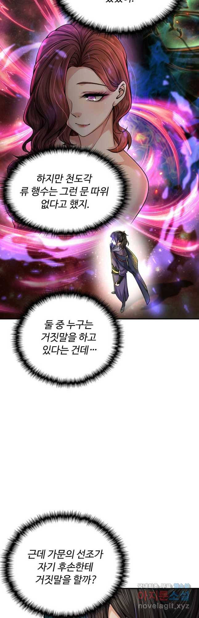 악인 장문의 귀환 78화 34