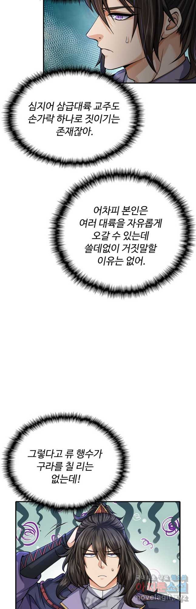 악인 장문의 귀환 78화 35