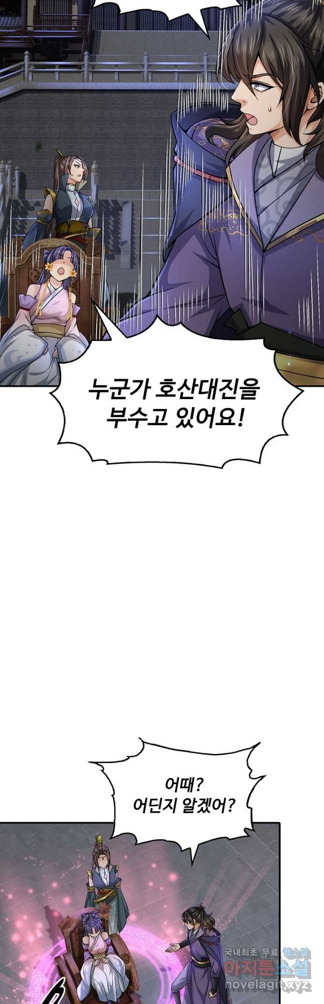 악인 장문의 귀환 78화 38