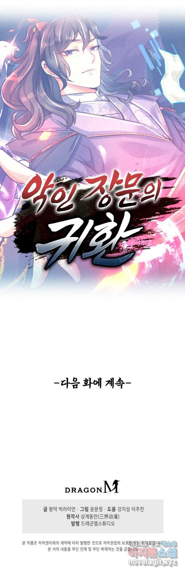 악인 장문의 귀환 78화 43
