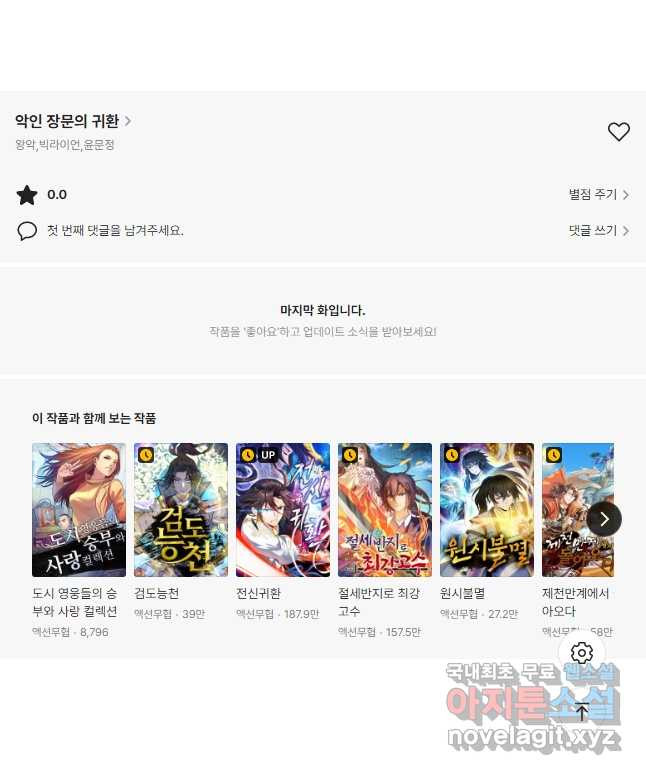 악인 장문의 귀환 78화 44