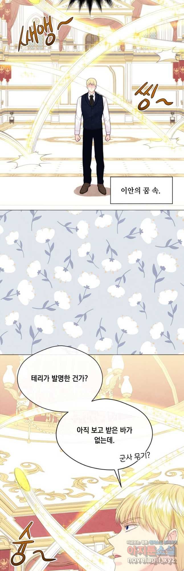 아이리스 - 스마트폰을 든 레이디 왼전 1화 6