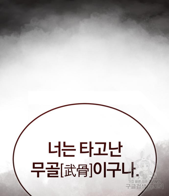 천마는 평범하게 살 수 없다 49화 3