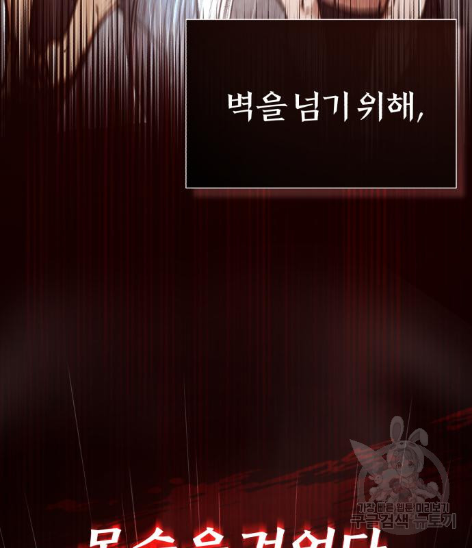 천마는 평범하게 살 수 없다 49화 13