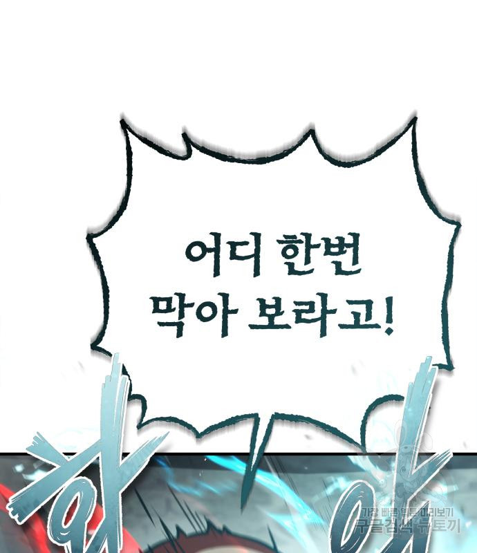 천마는 평범하게 살 수 없다 49화 17