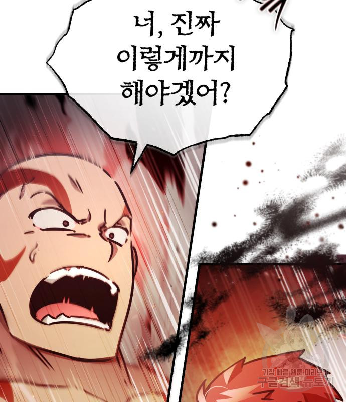 천마는 평범하게 살 수 없다 49화 32