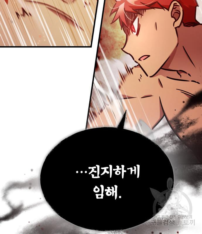 천마는 평범하게 살 수 없다 49화 33