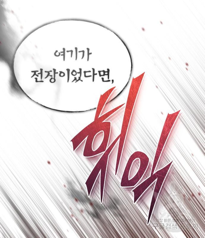 천마는 평범하게 살 수 없다 49화 36