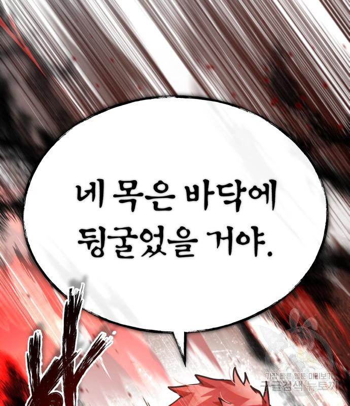 천마는 평범하게 살 수 없다 49화 37