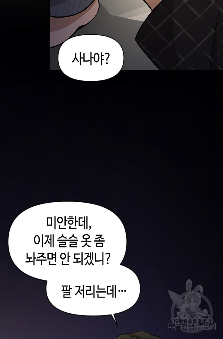 시급 연애  10화 3