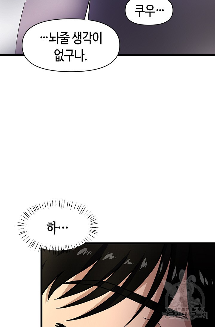 시급 연애  10화 5