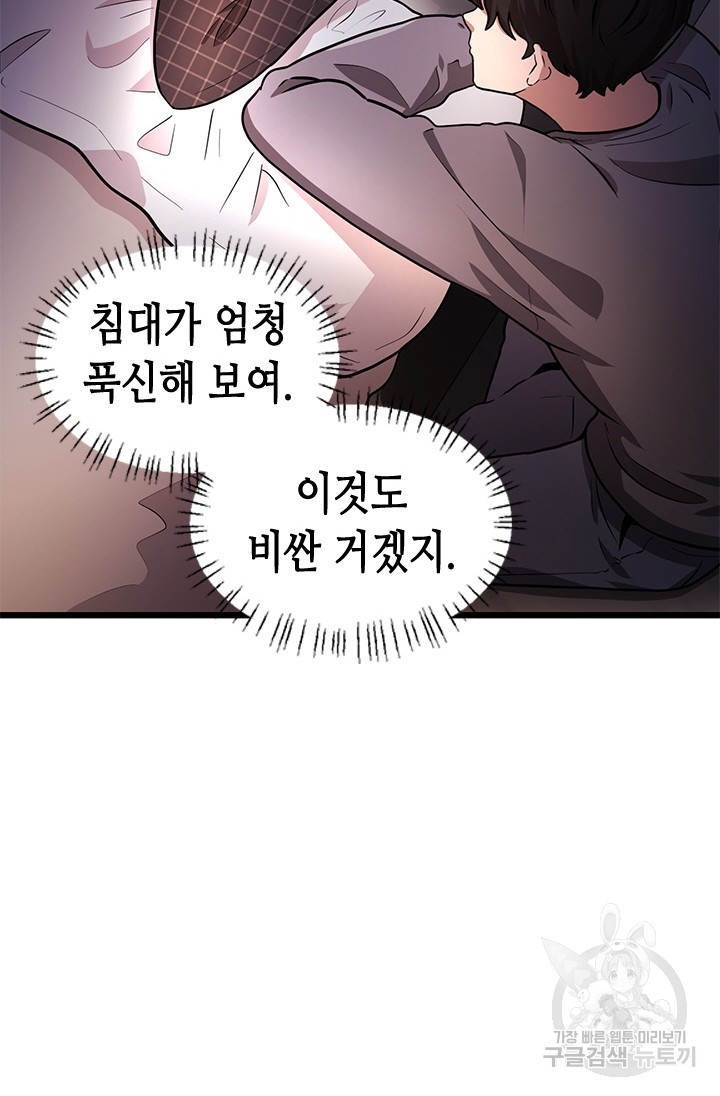 시급 연애  10화 10