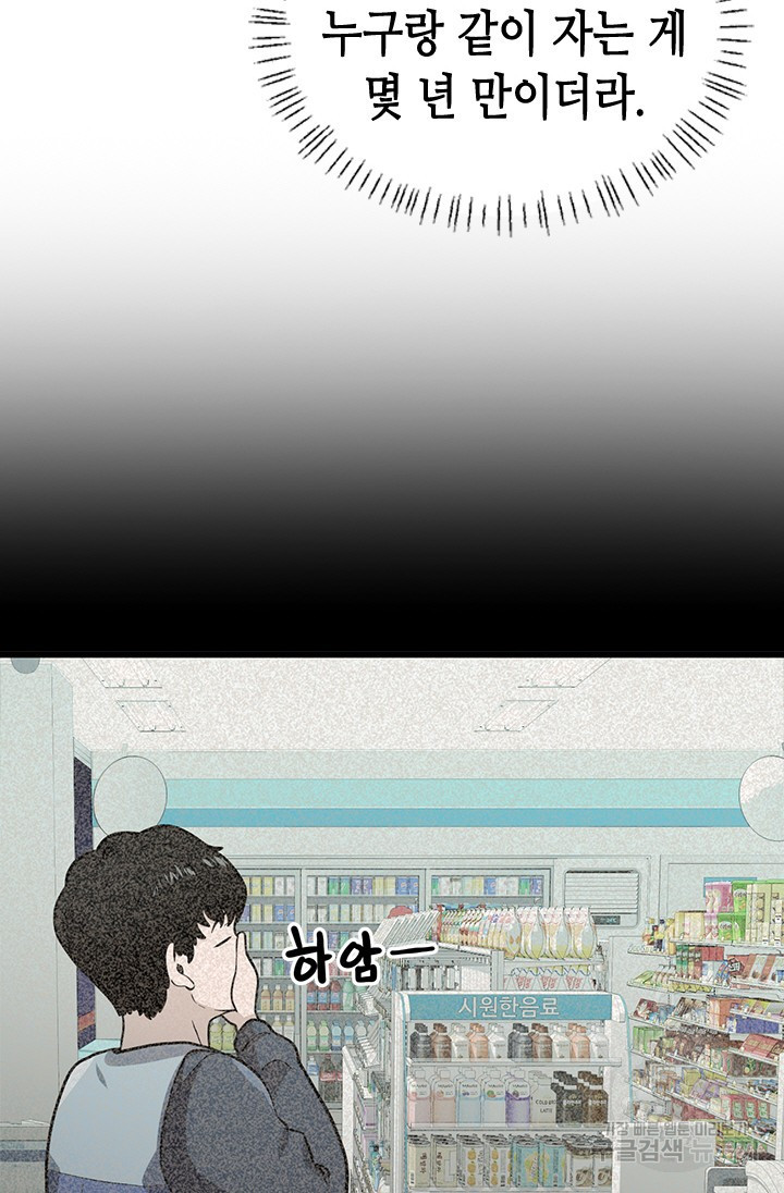 시급 연애  10화 12