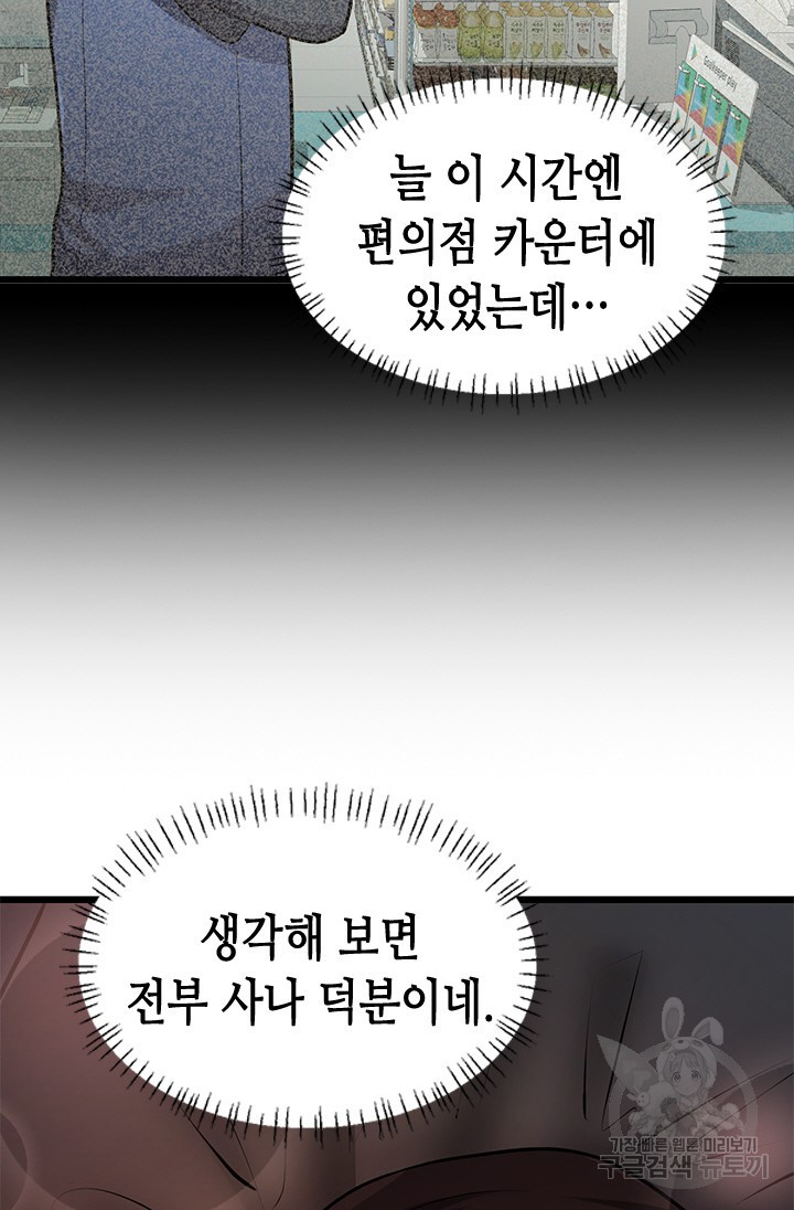 시급 연애  10화 13