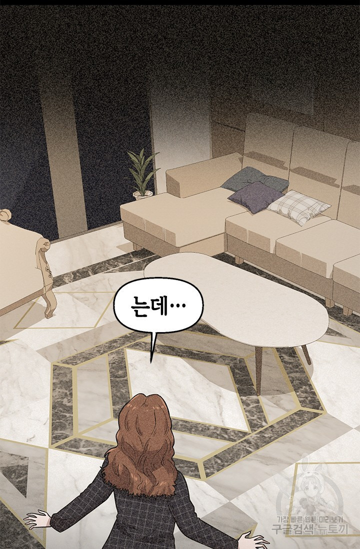 시급 연애  10화 21