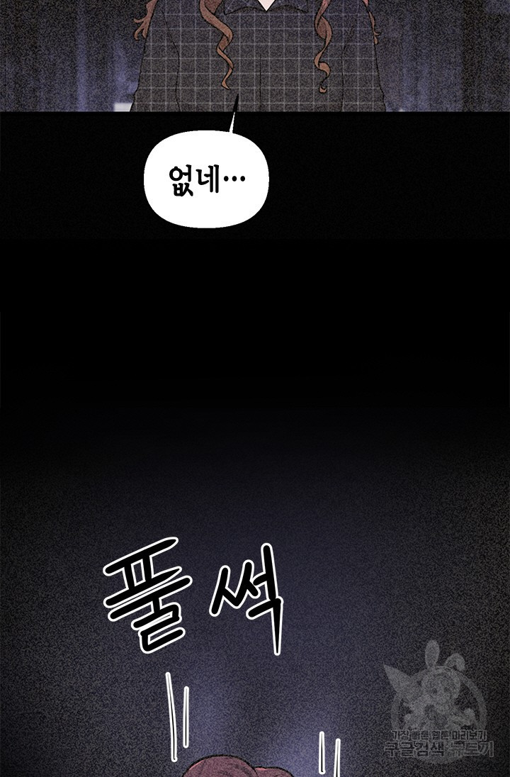 시급 연애  10화 24