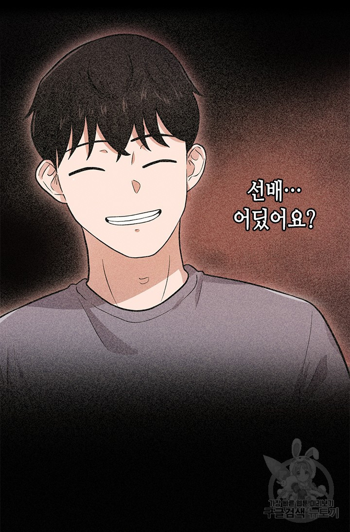 시급 연애  10화 27