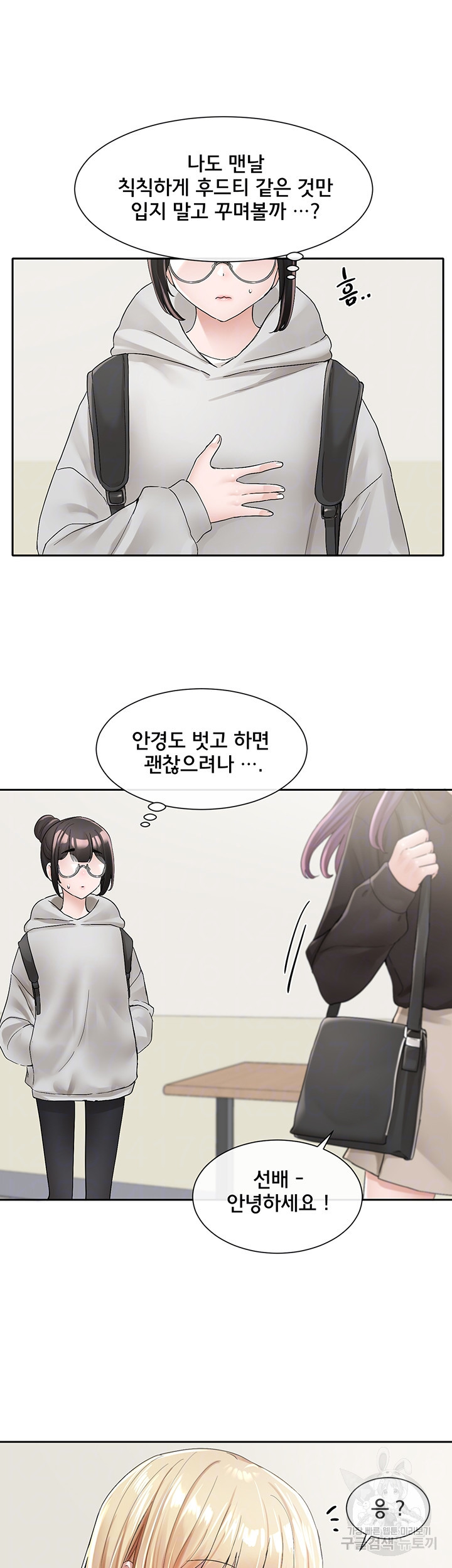 동아리 99화 4